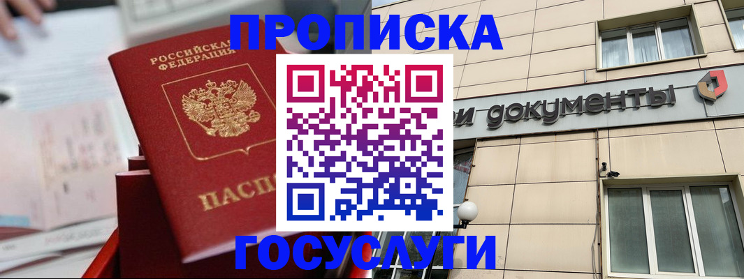 прописка в Николаевске