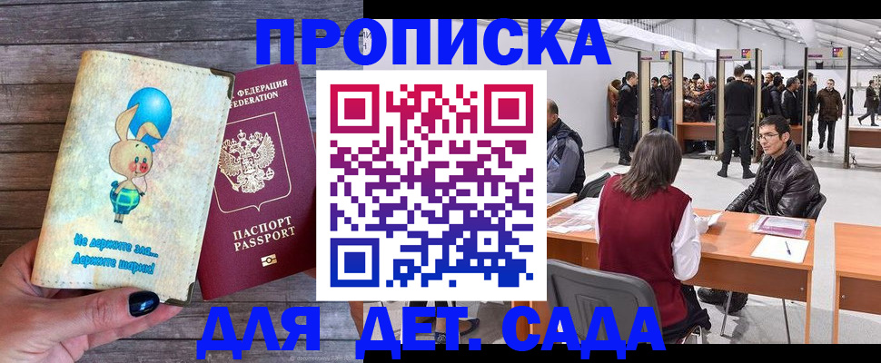 прописка регистрация в Николаевске